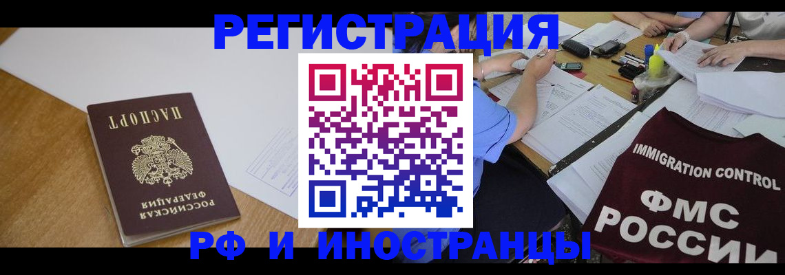 прописка иностранных граждан в Осе